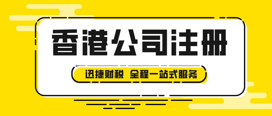 【2025展望】如何借助香港公司优势，打造全球市场领先地位？