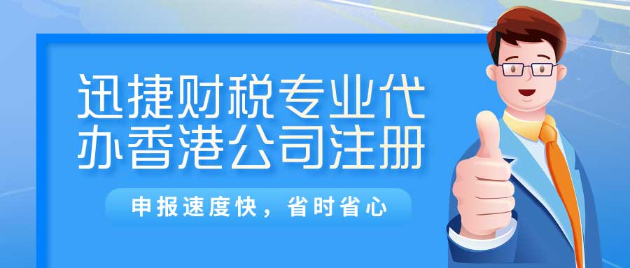 电商卖家如何在香港注册互联网公司