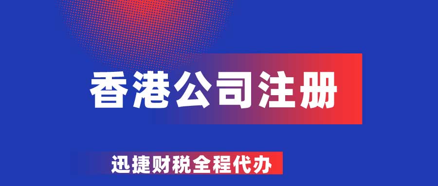 注册香港公司CI、BR、NNC1，的用途及最新注册政策指南