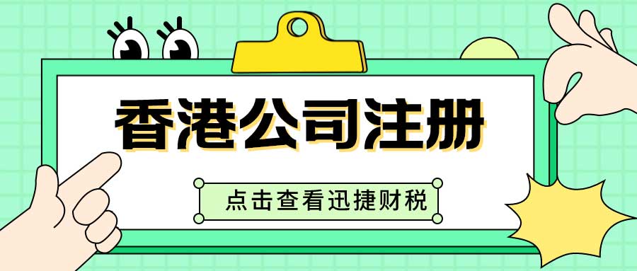 内地企业想要注册香港公司，可以找代理公司吗？