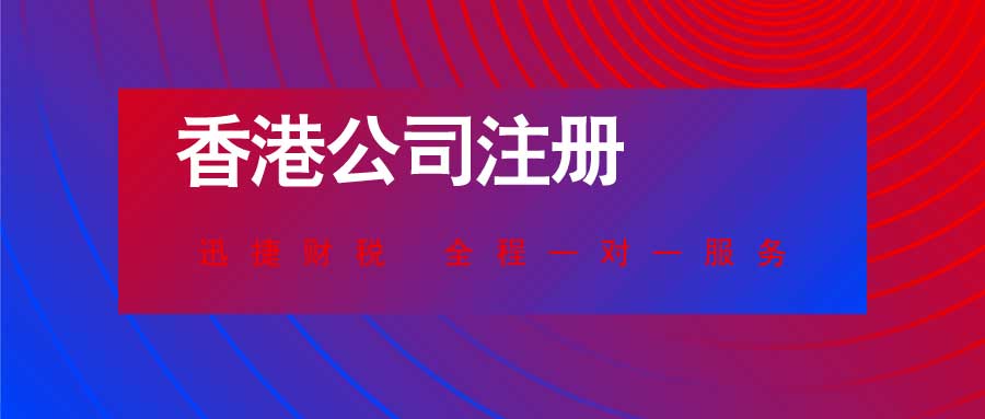 如何注册香港公司？怎么拟定公司章程？