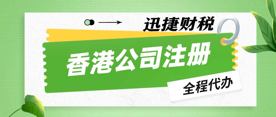 如何在香港注册教育类公司？香港公司有哪些类型？