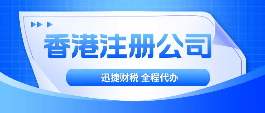 2025年内地创业者在香港注册公司全面攻略，详细解答常见问题