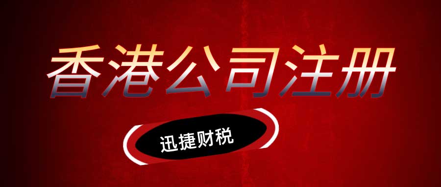 香港公司注册需要地址吗？没有公司注册地址怎么办？