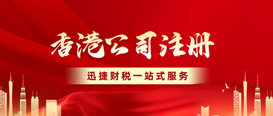 【2025展望】如何借助香港公司优势，打造全球市场领先地位？