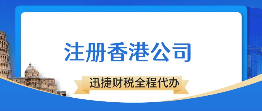 很多公司为什么要注册在香港？原因竟然是这样！