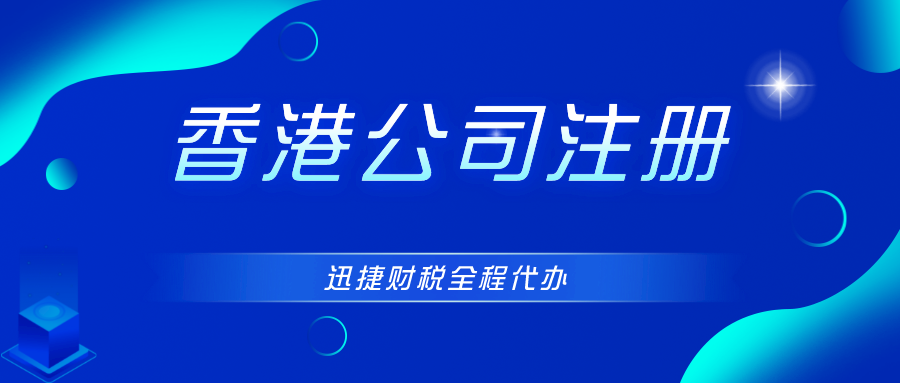 香港注册基金公司有什么条件