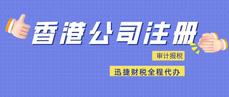 香港公司什么时候报税