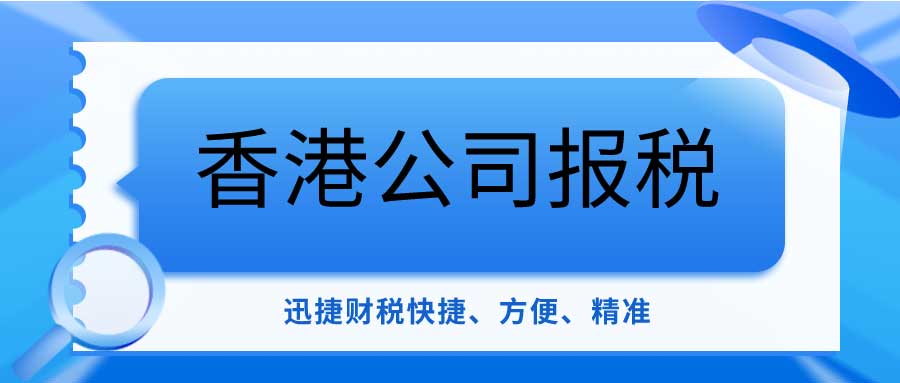 香港公司有多少税种