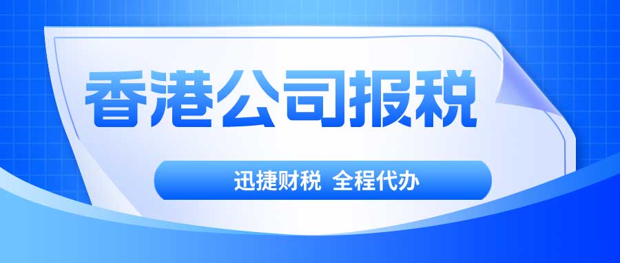 香港公司有多少税种？内地公司有多少税种？