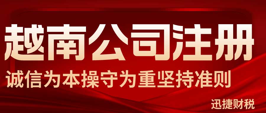 越南公司注册的类型有哪几种？有什么区别？