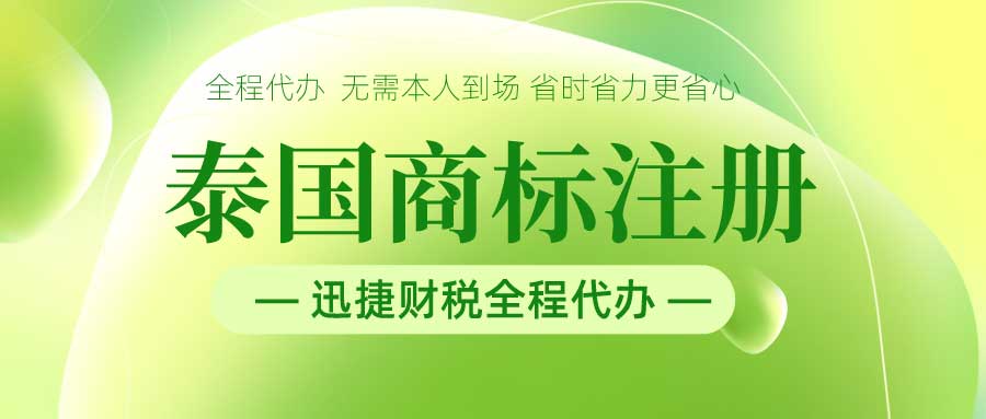 怎么注册泰国商标？注册泰国商标有什么条件？