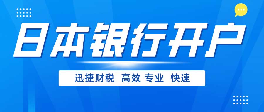 日本公司开户难点剖析，挑战与应对方法