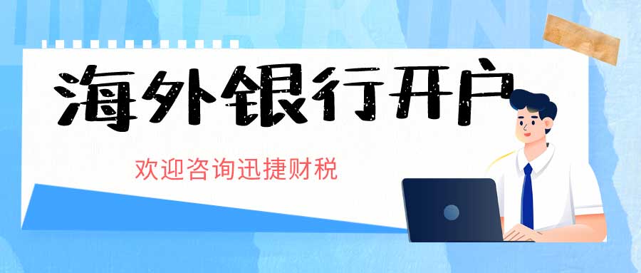 马来西亚大华银行账户开设全方位解析，详细流程与所需文件