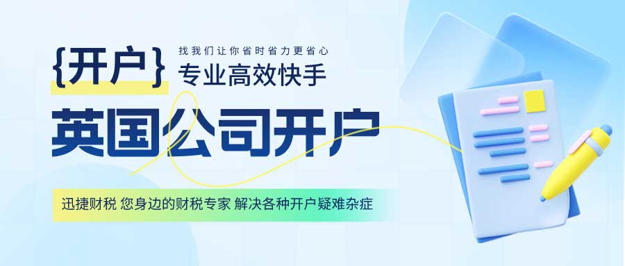 2025年英国离岸公司开设离岸账户的优点及实际应用解析