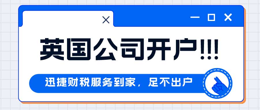 什么是地址证明？英国公司开户地址证明有哪些方式？