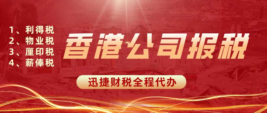 香港公司企业税有哪些？利得税的申报方式是什么？