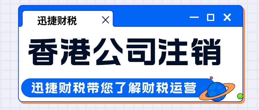 恢复注销的香港公司有哪些方式？以行政方式恢复公司有什么限制？