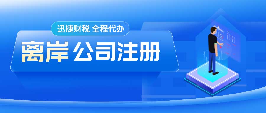 离岸公司注册大对决：香港VS英国，哪个更具优势？