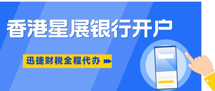 香港星展银行个人账户开户详细指南，从流程到注意事项一网打尽