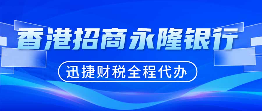 香港永隆银行开户要求有什么