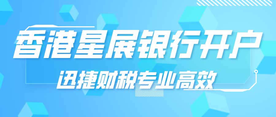 香港星展银行开户需要提供什么资料？香港星展银行swift代码是什么？