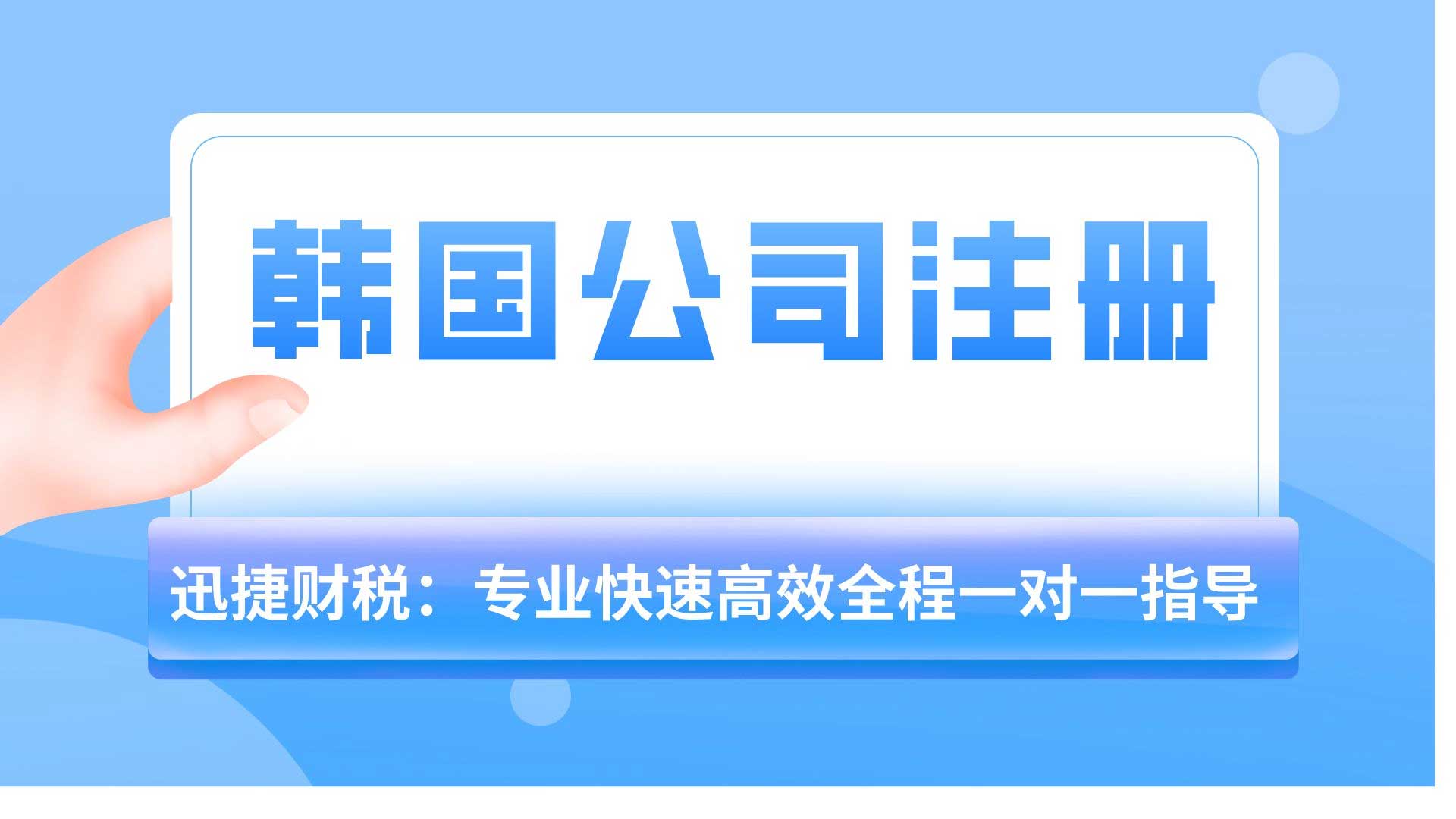 深入解读：如何保障韩国公司注册文件的长期有效性