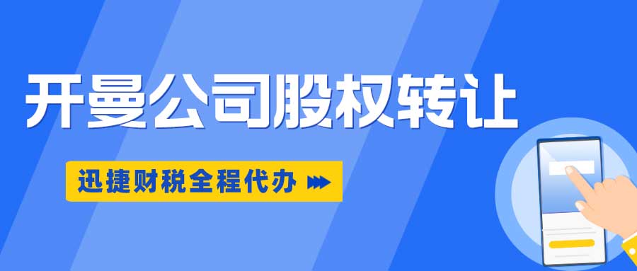 开曼公司股权变更需要什么资料？股东人数有限制吗？