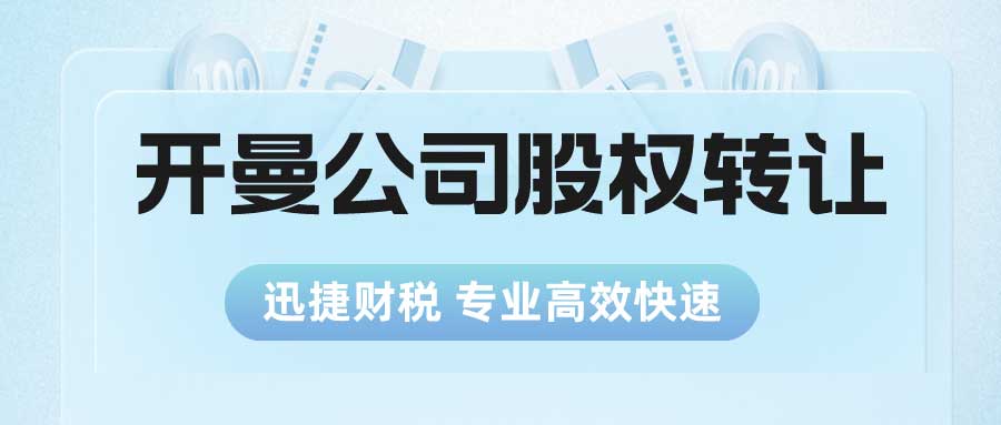 开曼公司股权变更需要什么资料