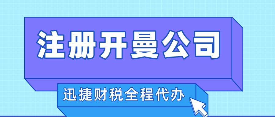 2025开曼群岛新兴创业行业洞察，把握机遇，探索未来商业新趋势