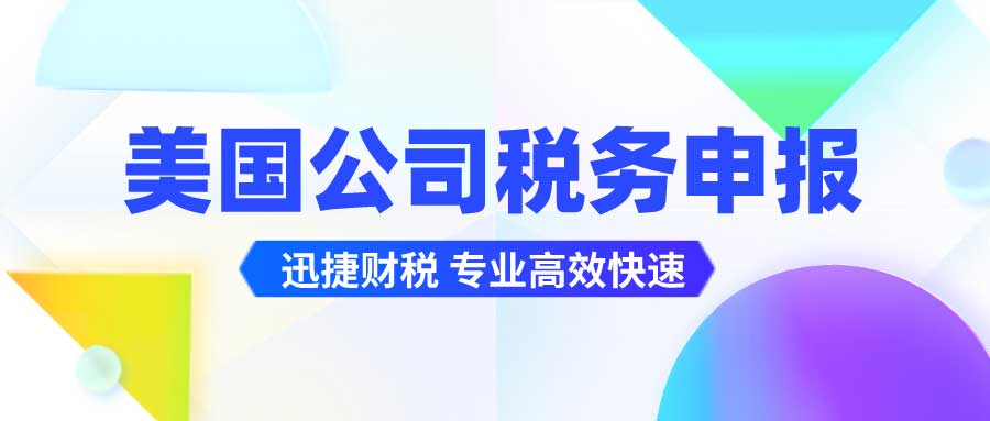 美国公司税务问题深度解析：有效策略避免双重征税