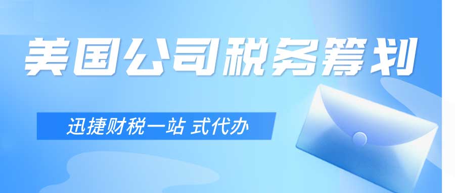 全面解析美国企业税务：税率、申报流程及合规指南