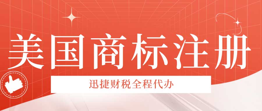 美国商标注册方式有哪些？美国商标注册分类包括那些？