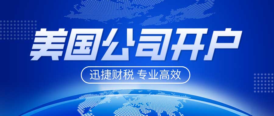 美国公司开户需要哪些资料？美国开个人账户和公司账户的区别有什么？