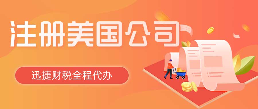 美国公司注册地址和运营地址不一样会怎样？注册美国公司的优势是什么？