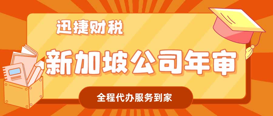 新加坡公司年度股东大会（AGM）详尽指南，要求、豁免条件与未召开后果解析