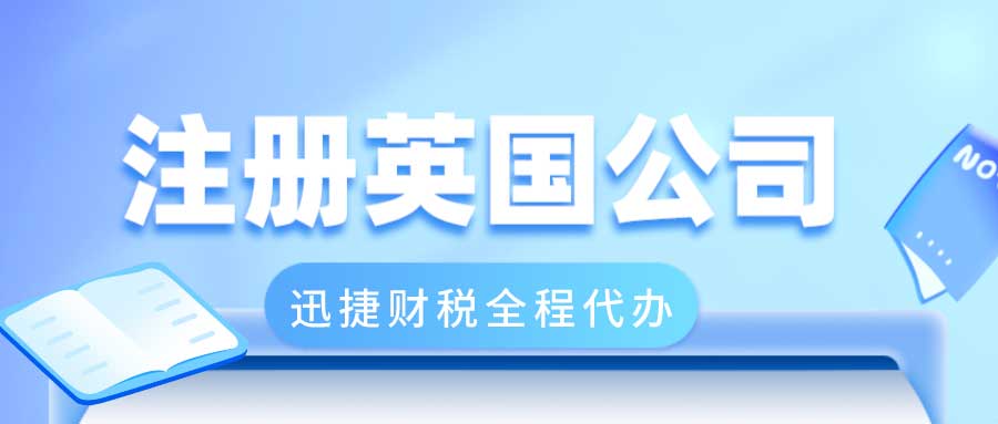 2025年英国基金会注册流程与合规要求，一文全面讲解