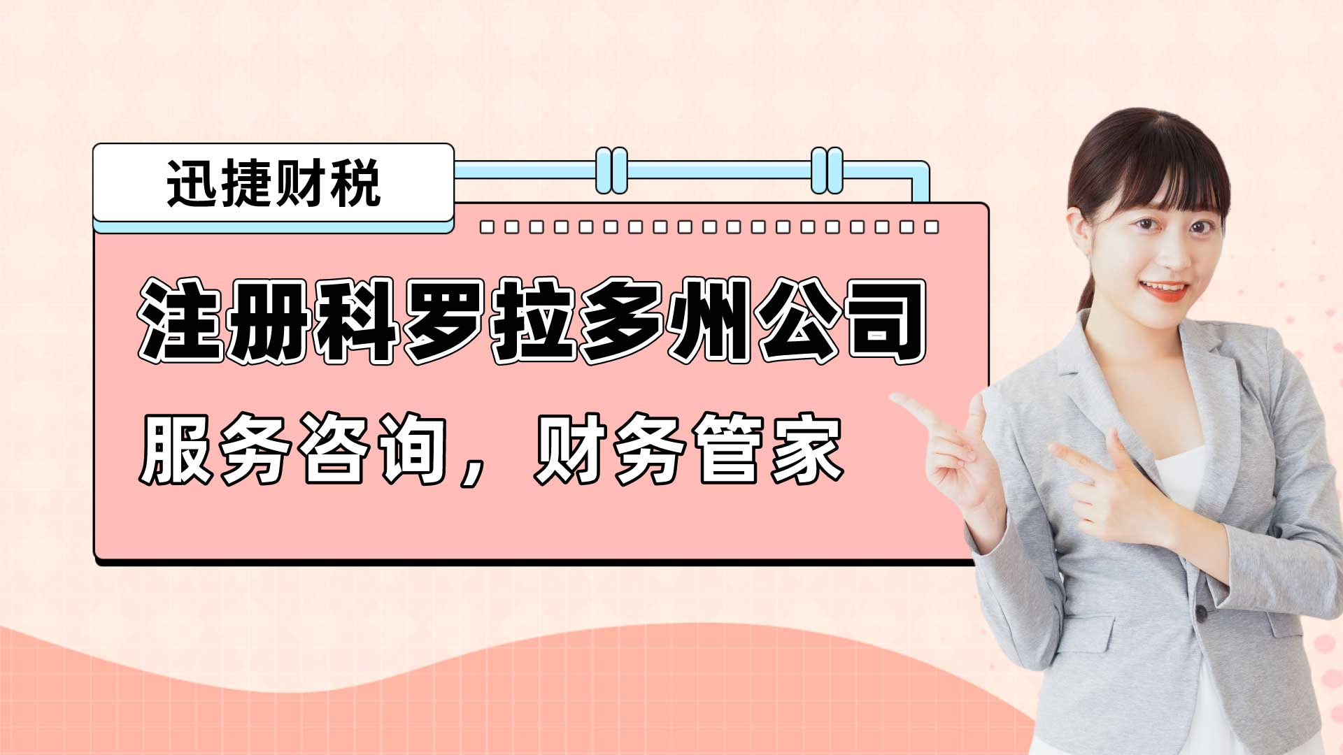 注册科罗拉多州公司有什么优势呢？美国科州公司年审过期会怎样？