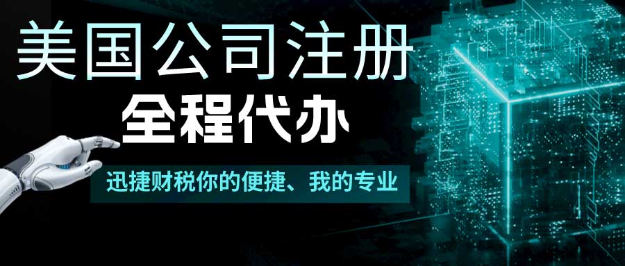 2028年全球电商将突破11万亿！中国卖家如何利用美国公司注册占领国际市场？