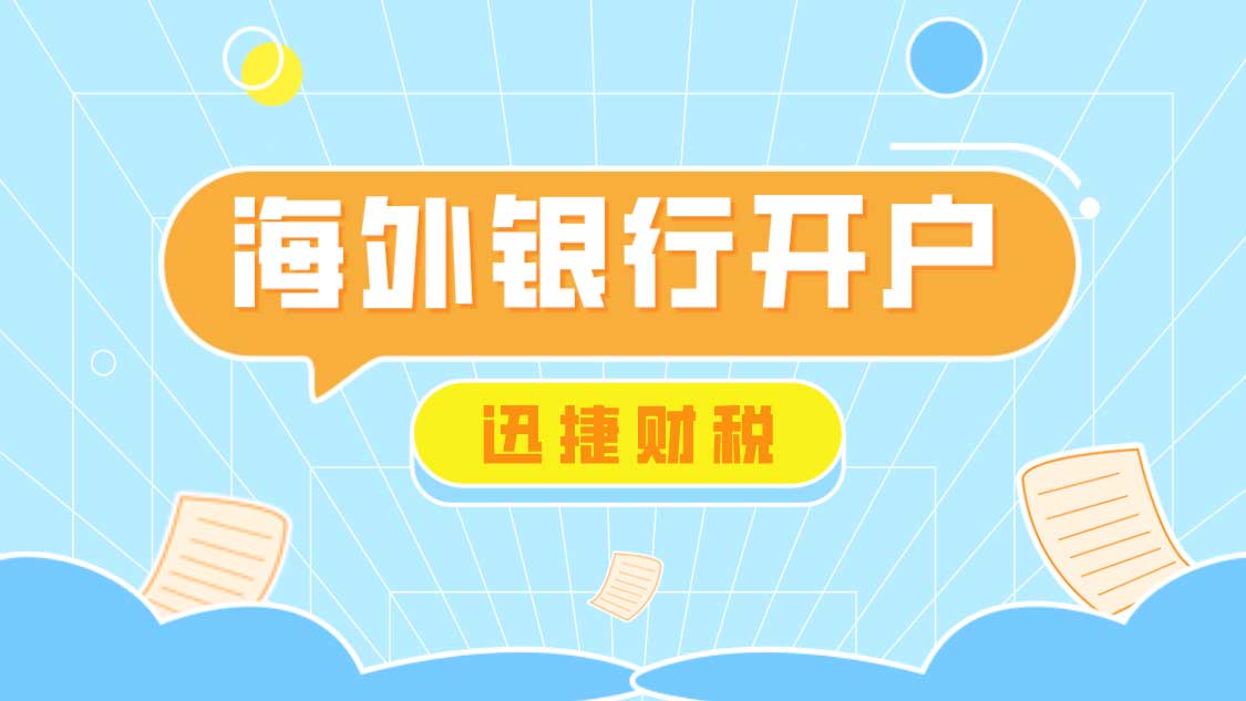 阿联酋银行账户开设全解读，企业主必备指南与应对策略