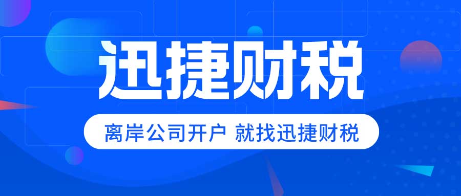 离岸账户开立的董事会决议：企业全球财务布局的新策略