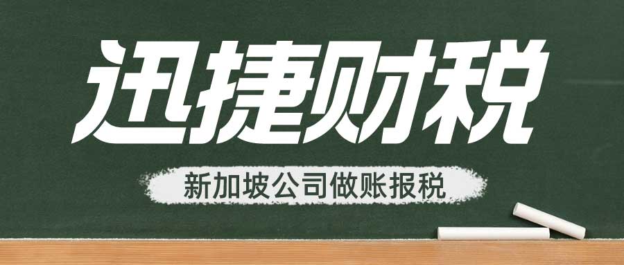 新加坡税务实战指南，新加坡企业如何有效规避海外收入的双重征税？