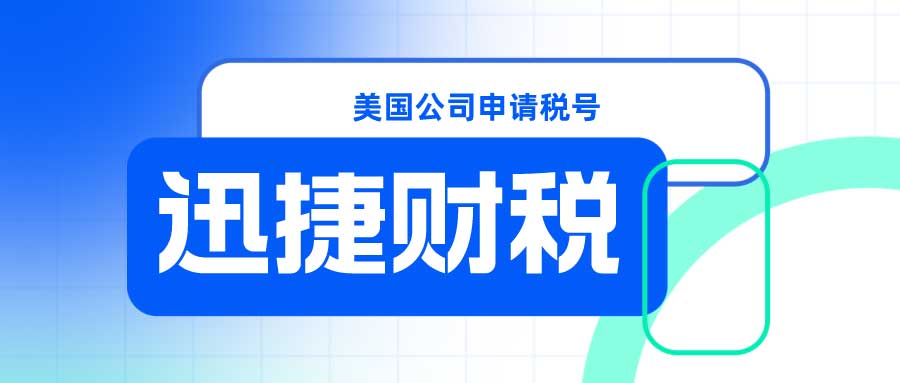 美国税号全面解析：快速掌握最新申请攻略