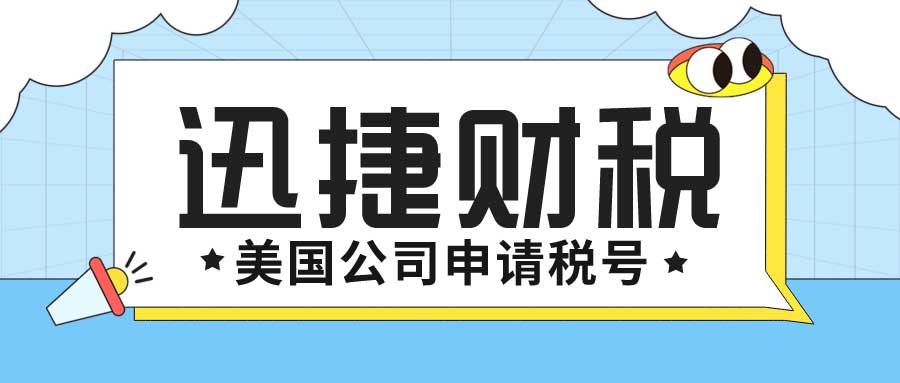 美国税号全面解析：快速掌握最新申请攻略