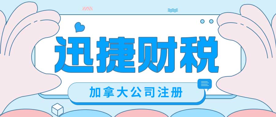 2025年加拿大创业全景指南，识别潜力行业，详尽解析注册流程！