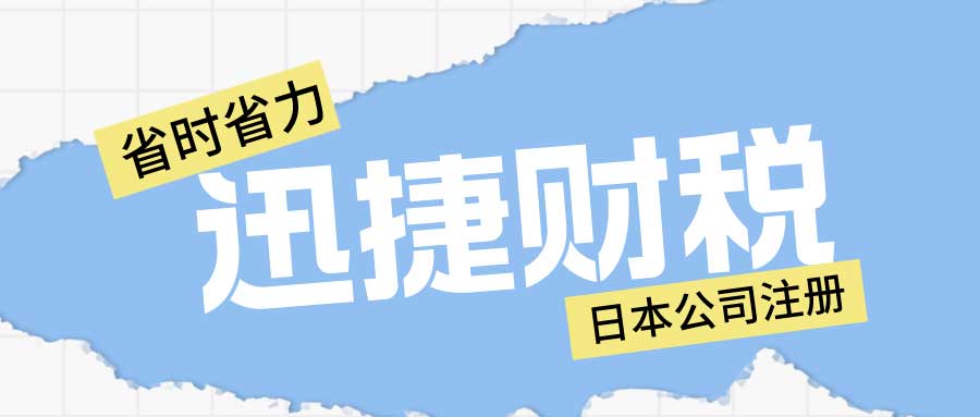 在日本运营企业的全方位维护指南，税务管理、年度审查与法律合规