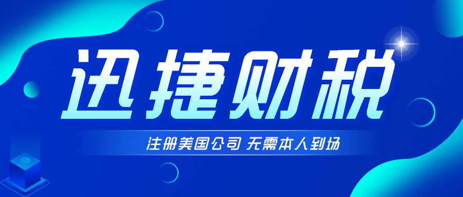 在美国注册公司需要避开哪些常见的错误，详解美国公司注册难点