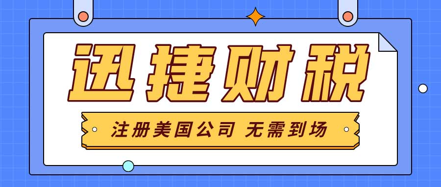 在美国注册公司需要避开哪些常见的错误，详解美国公司注册难点