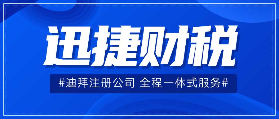 想在迪拜创业？这些银行最适合中小企业，一文带你了解！