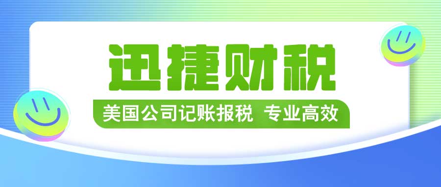 2025美国公司报税全面指南，税务政策解析及合规策略